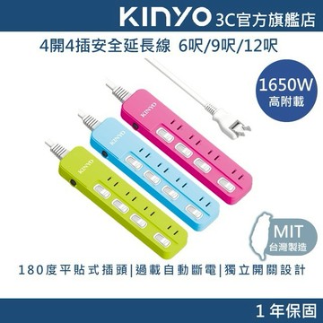 【KINYO官方直營】4開4插安全延長線 (NSD)