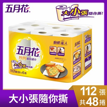 【領券再折】【五月花】妙用廚房紙巾112組(張)x6捲x8袋/箱 烹飪用衛生紙 廚房清潔 神腦生活