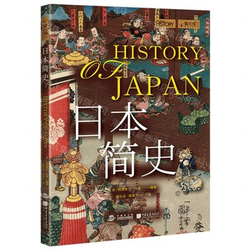【預購】日本簡史/螢火蟲丨天龍圖書簡體字專賣店丨9787514625561 (tl2613)