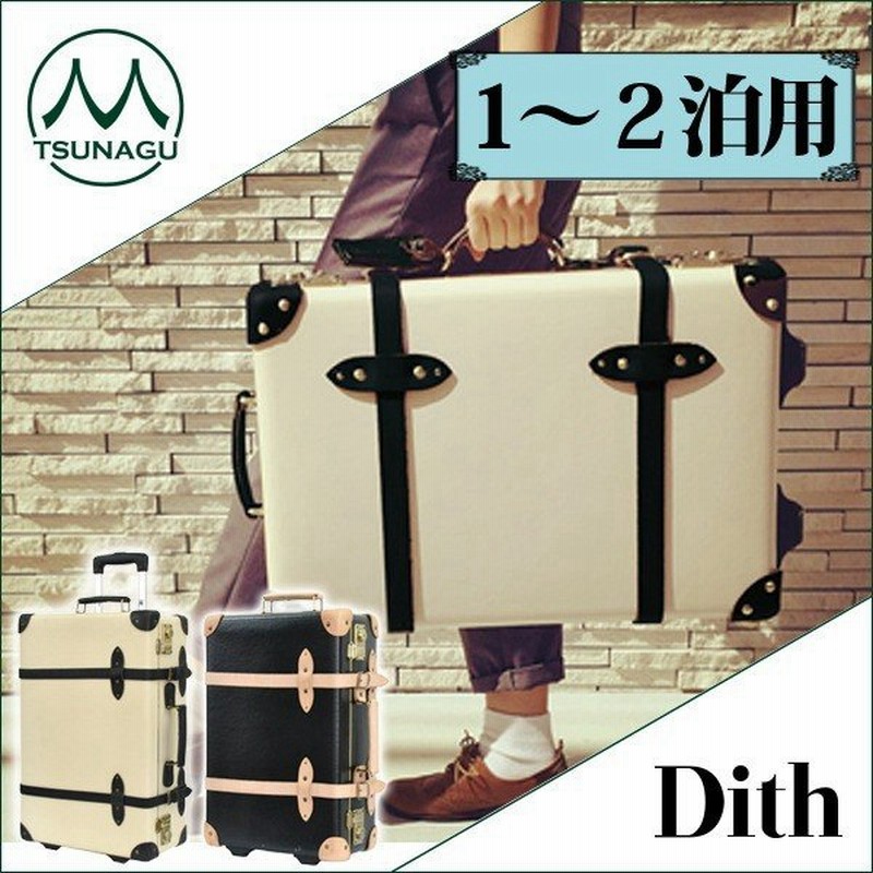 旅行用品 トランクタイプスーツケース アンティーク風でお洒落な本革 牛革 トランクキャリーdith Leather Trunk Carry S 1 2泊対応 Tsaロック キャリーバッグ 通販 Lineポイント最大0 5 Get Lineショッピング