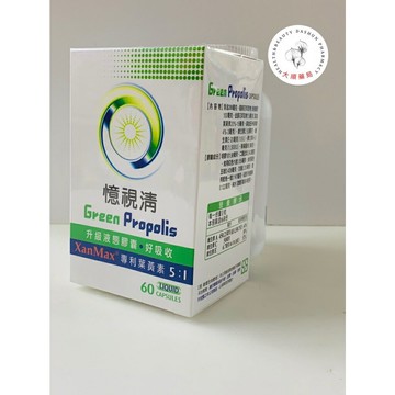 ?大順藥局?憶視清 180顆 送60顆 / 60顆 綠蜂膠 葉黃素