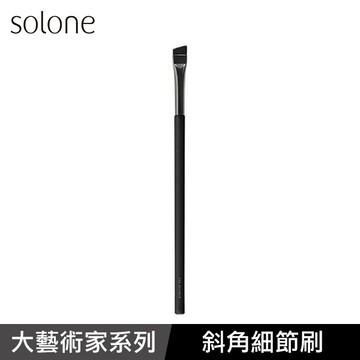 Solone大藝術家玩色斜角細節刷-E09