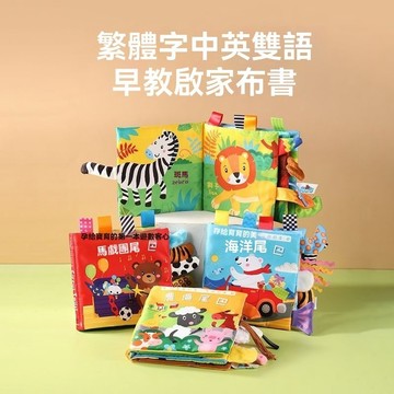 台灣優選 寶寶布書 \t   繁體字早教 安靜書 觸摸書 觸覺書 立體動物 尾巴布書 益智玩具 撕不爛寶寶安靜書 寶寶書