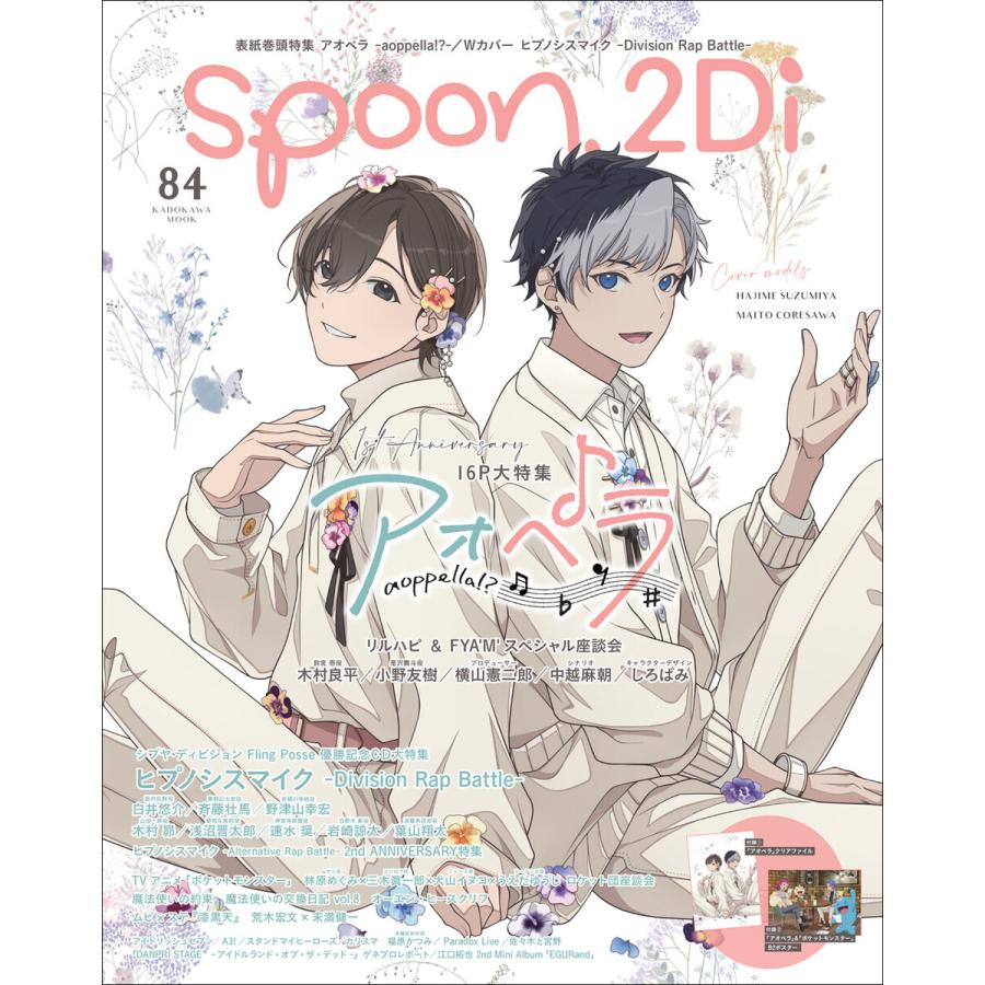 spoon.2Di vol.84