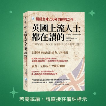 【海鴿文化】★全新★英國上流人士都在讀的 9789863925903