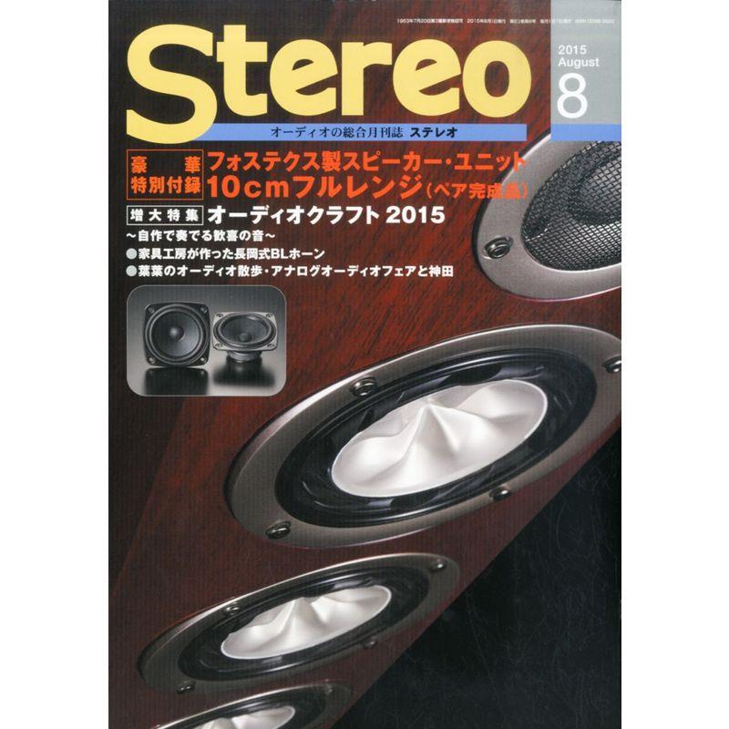 ステレオ8月号