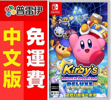 Nintendo Switch NS 星之卡比 Wii 豪華版 (中文版)