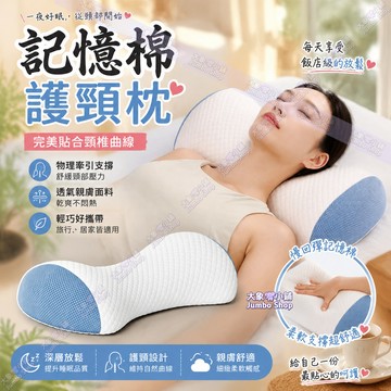 立體護頸枕 記憶棉枕 人體工學枕 一枕兩用頸椎腰椎都支援 多功能頸椎枕 零壓棉枕 肩頸放鬆 零壓棉護頸枕