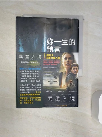【書寶二手書T1／翻譯小說_Q82】妳一生的預言_姜?楠