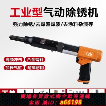 【台灣公司 可開發票】富士工匠強力氣動除銹機氣鏟氣錘工業級除銹器船用針式沖擊除銹槍