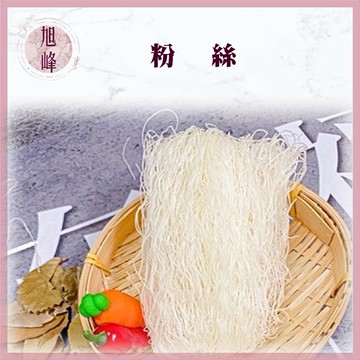 粉絲/冬粉(單粒約50-55公克)(保存期限3年)