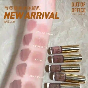 熱銷【新品】 小紅書推薦 OUTOFOFFICE液體眼影 ooo液體眼影 液體眼影 小紅書熱購小物 眼影