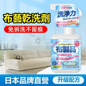 ✴️18h99免運✴️布製品免洗沙發清潔劑 床墊清潔劑 布藝清潔劑 各式清潔劑 地毯 廚房 墻佈 洗衣機 洗淨