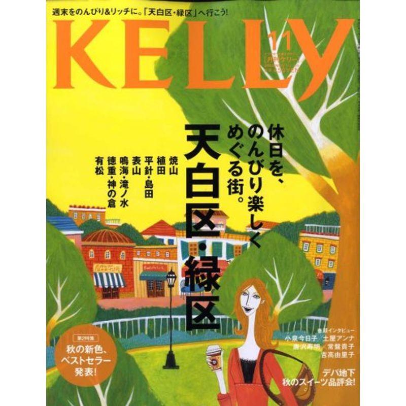 KeLLy (ケリー) 2008年 11月号 雑誌