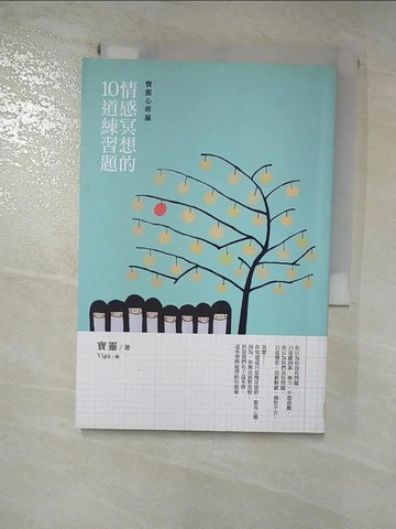 【書寶二手書T6／勵志_G5B】寶靈心塔羅-情感冥想的10道練習題_寶靈