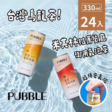 【PUBBLE氣泡飲】氣泡清香烏龍茶/氣泡蜜香烏龍茶 24罐裝(一箱) 有氣烏龍茶 氣泡茶 氣泡水 罐裝飲料 氣泡飲品
