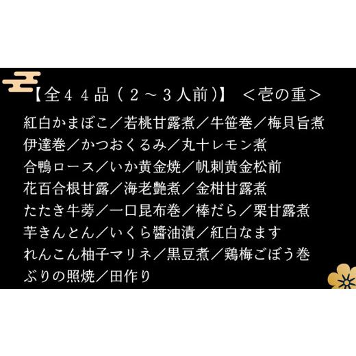 ふるさと納税 福井県 越前市 老舗料亭のおせち『福おせち和風二段重』（2〜3人前）