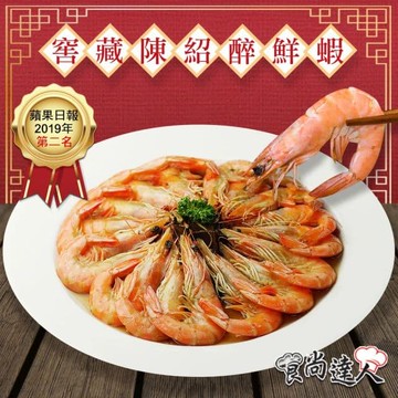 【食尚達人】窖藏陳紹醉鮮蝦4件組(500g/份)