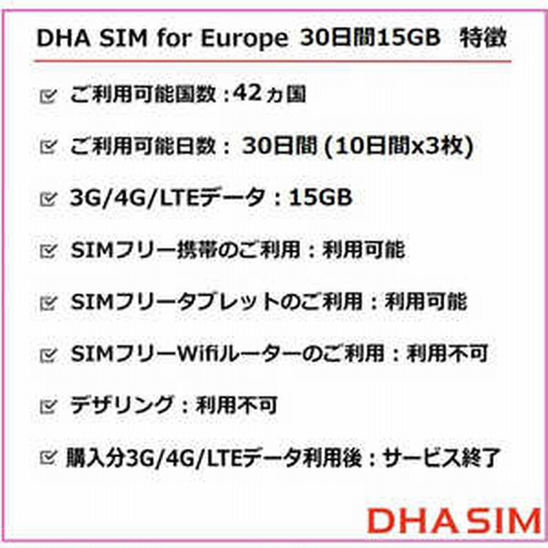 即納!最大半額! ヨーロッパ SIMカード 42カ国 5GB 10日 3枚 GLOBAL SIM ヨーロッパ 30日間 10GBデータプラン データ通信専用 シムフリー 端末のみ対応 追加費用なし・契約不要