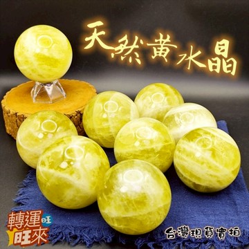 【台灣現貨】彩虹光 星芒 天然 黃水晶 球 50-70mm 加溫 礦石 精品 擺件 轉運 開運 招 財 好運 靈招
