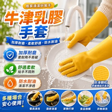 家務手套 防水 廚房洗碗清潔 家用牛筋 耐磨耐用膠皮 廚具清潔家務清潔食品接觸洗衣護手適用