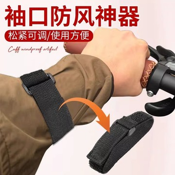 💥臺灣有貨💥免運💥袖口防風神器出門騎行走路防風神器固定牢固不漏風有效防風 WNXT