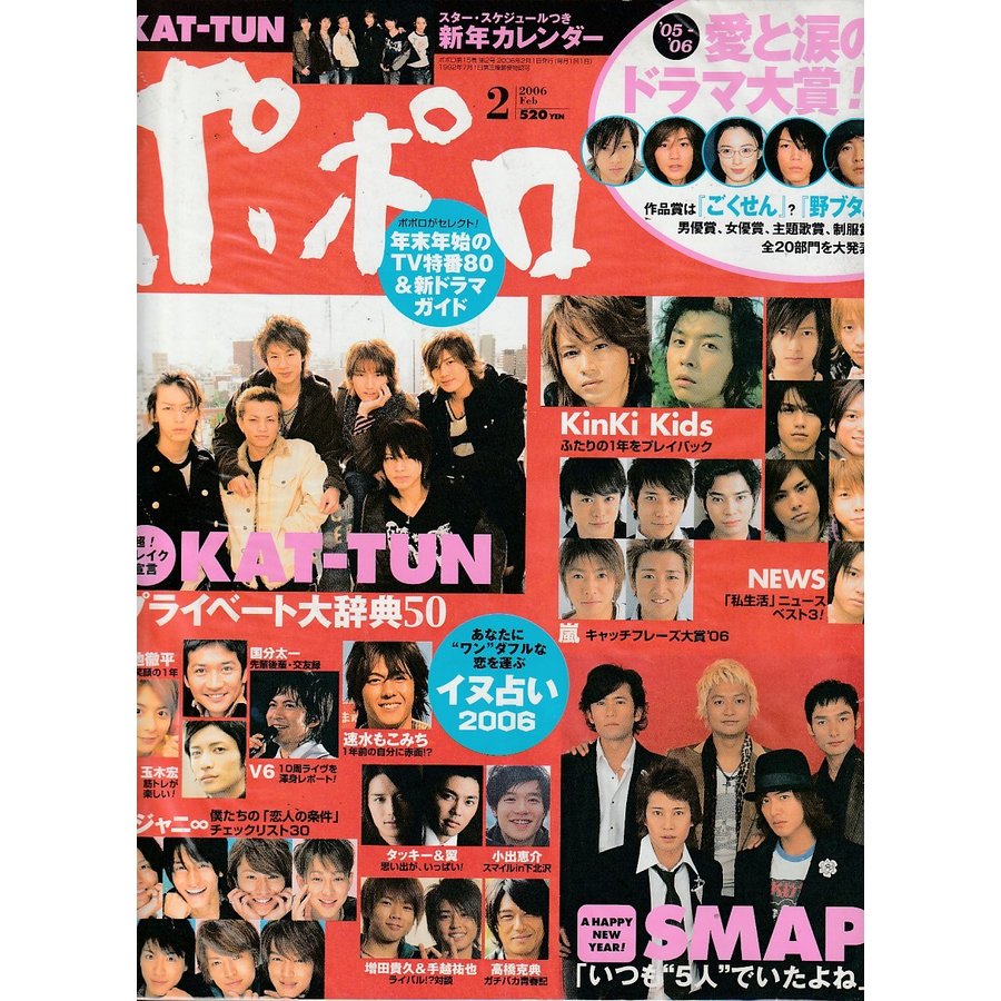 popolo　ポポロ　2006年2月号　雑誌