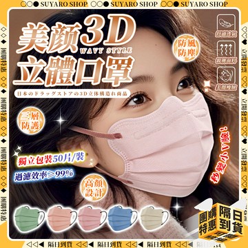 SUYARO✨美颜瘦臉獨立包裝 蝶型口罩✨小臉口罩 顯瘦口罩 立體口罩 口罩 透氣口罩 防塵口罩 寬耳帶口罩 網美口罩