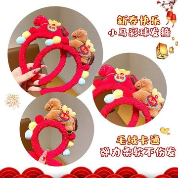 🔥臺灣出貨🔥2026馬年卡通髮箍兒童可愛紅色毛絨小馬髮飾女童新年過年髮卡頭箍