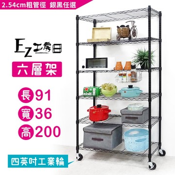 91x36x200加高六層架(四英吋工業輪)★免運費★佔地小 大容量 鐵架 收納架 層架 波浪架 DIY傢俱 六層架-黑