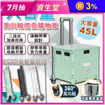 【U-CART 優卡得】45L超大容量摺疊購物車/手推車