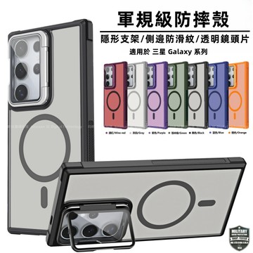 軍規級 防摔殼 護鏡支架 磁吸 手機殼 適用於 三星 Galaxy S26 S25 S23 S24 Ultra 保護殼