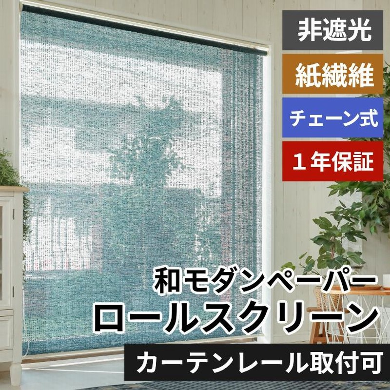 ホワイト ロールスクリーン　和風モダン　お洒落　カーテン 楽天市場】ロールスクリーン おしゃれ オーダー 和風 アジアン
