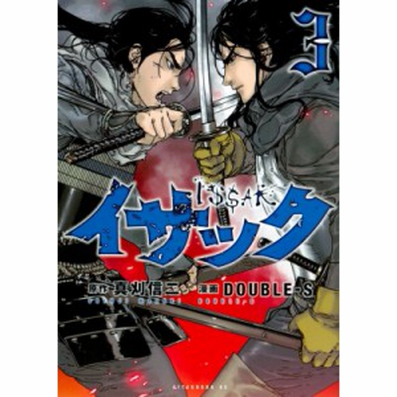 コミック Double S たかしげ宙 イサック 3 アフタヌーンkc 通販 Lineポイント最大1 0 Get Lineショッピング