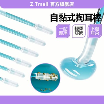掏耳神器 耳垢清潔棒 24支/盒 黏式挖耳棒 一次性掏耳棒 黏式掏耳棒 兒童安全黏耳棒 清潔耳垢 挖耳棒 ZT官方旗艦店