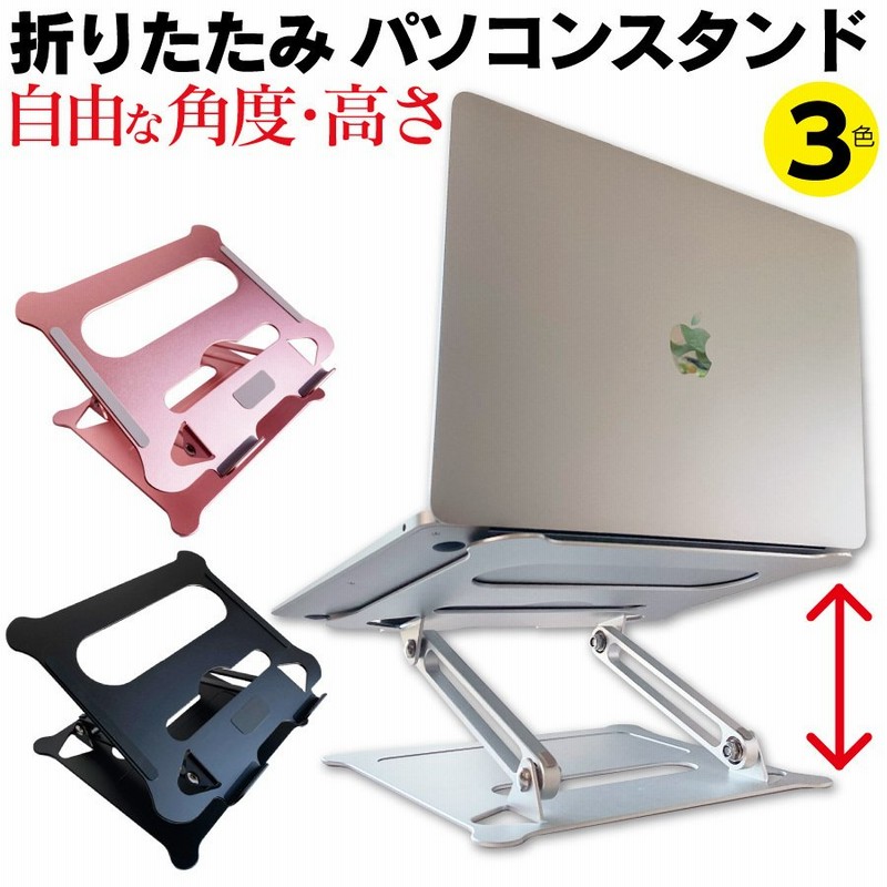ノートパソコン台 ノートパソコンスタンド 折りたたみ 置き台 タブレットスタンド パソコンスタンド 持ち運び 安定 角度調節 冷却 放熱  macbook air pro windows 通販 LINEポイント最大0.5%GET | LINEショッピング