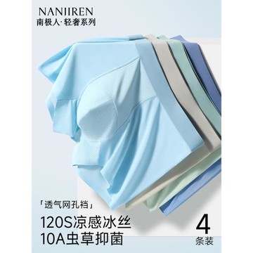 南極人男士內褲冰絲四角褲頭平角短褲衩薄款男款透氣夏季2025新款