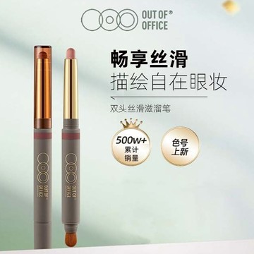 現貨 【新品】 小紅書推薦 OUTOFOFFICE修容盤 ooo雙頭眼影棒 眼影棒 小紅書熱購小物 眼影