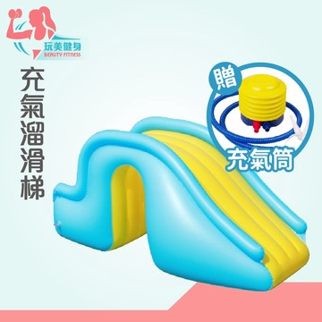 ｜玩美健身｜附打氣筒 充氣溜滑梯 溜滑梯 水上溜滑梯 充氣 泳池 球池 水上 水上泳池 家庭戲水池 水池 遊戲池 游泳池