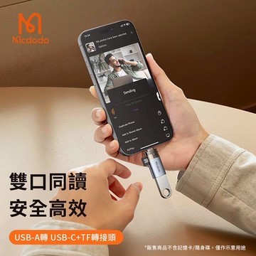 【Timo禮品館】Mcdodo麥多多 水母系列 USB-A 轉 USB-C + TF卡 OTG轉接器 (OT-760)