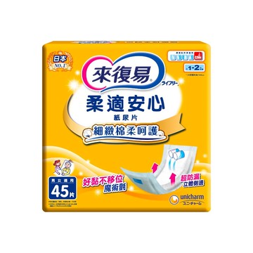 來復易 柔適安心紙尿片 (45片/6包/箱)【杏一】