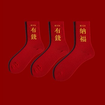 無用良品 招財襪子 納福 有錢 文青 長襪 創意襪子 交換禮物 打麻將必備 交換禮物 生日禮物 開運招財 質感襪子