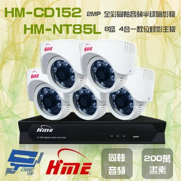 昌運監視器 環名組合 HM-NT85L 8路 錄影主機+HM-CD152 2MP 全彩半球攝影機*5