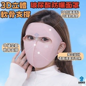 2025新款防曬面罩 玻尿酸面罩 抗菌玻尿酸防曬面罩 遮全臉面罩 防紫外線女夏季戶外騎行臉基尼口罩冰絲 冰絲面罩