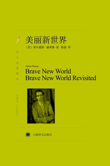 【電子書】美丽新世界