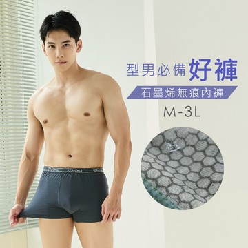 Daima黛瑪 內褲 六件組 男內褲 男平口褲 M-3L 石墨烯零觸感無痕舒適男內褲 彈力 消臭 吸濕 排汗 1117