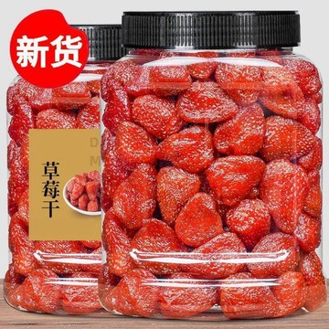 【酸甜好吃】大顆粒草莓乾 網紅水果乾 蜜餞 好吃的辦公室休閒零食小吃250g