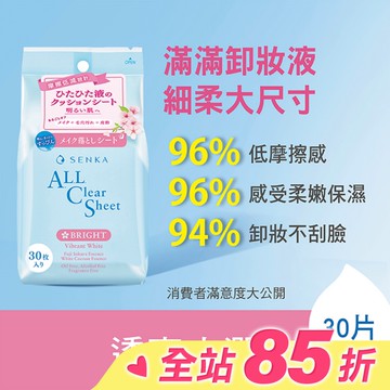 洗顏專科超微米透亮卸妝棉30片