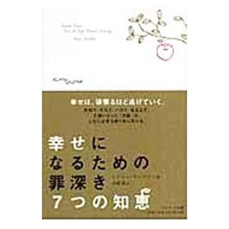 幸せになるために - 邦楽