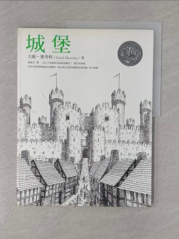 【書寶二手書T1／建築_ZD2】城堡_大衛‧麥考利